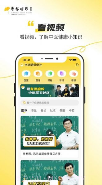 杏林明师学社截图2 杏林明师学社截图2