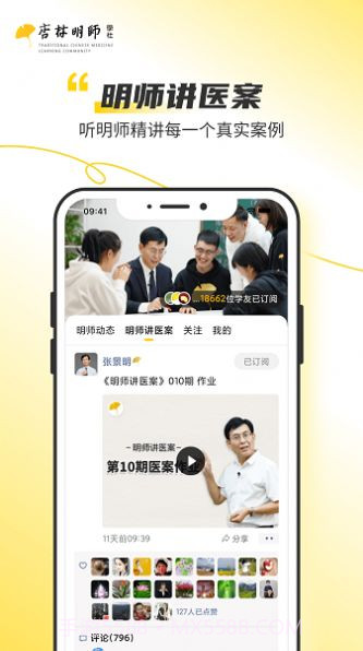 杏林明师学社截图1 杏林明师学社截图1