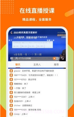启航教育考研截图3 启航教育考研截图3